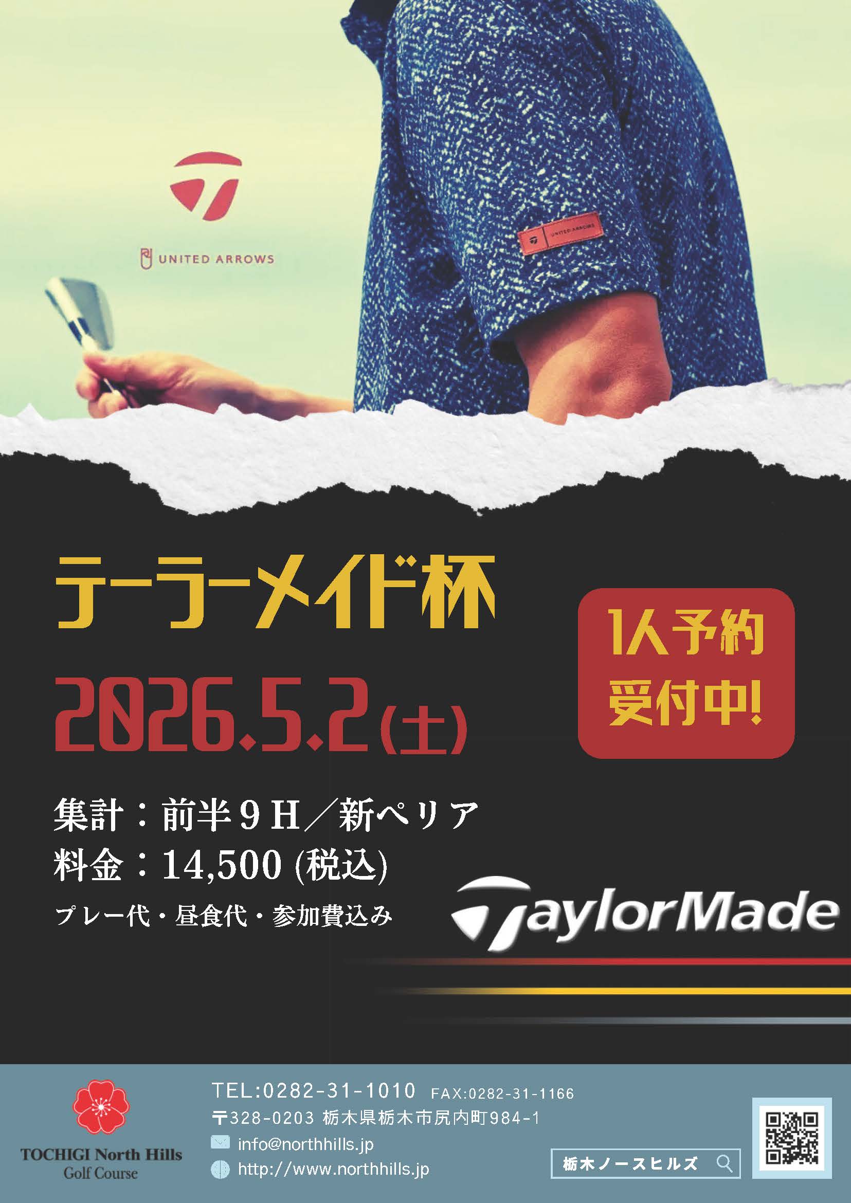 2026年5月2日開催 テーラーメイド杯