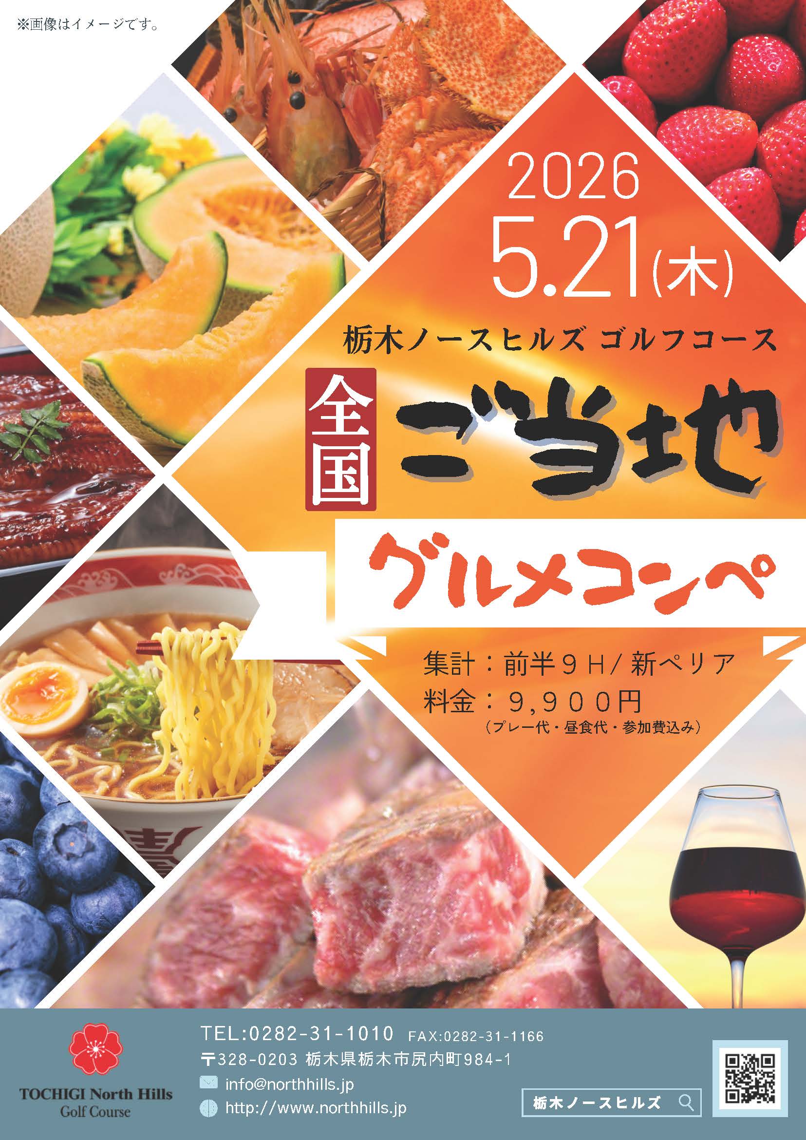 2026年5月21日開催 ノースヒルズCUP