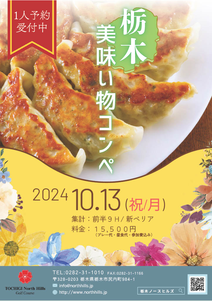 10月13日開催の栃木美味いものコンペイメージ