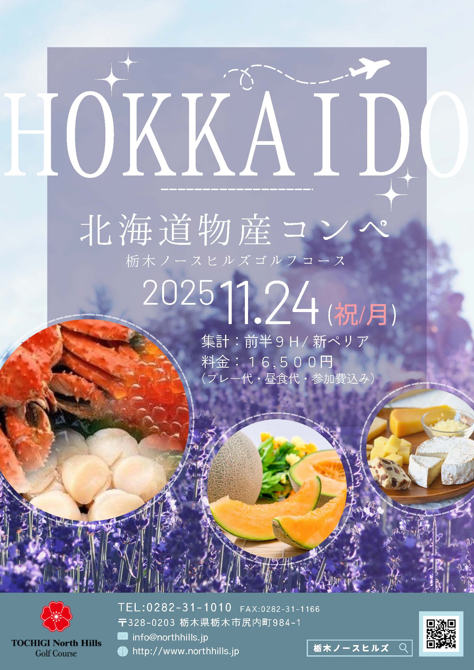 11月24日開催の北海道物産コンペイメージ