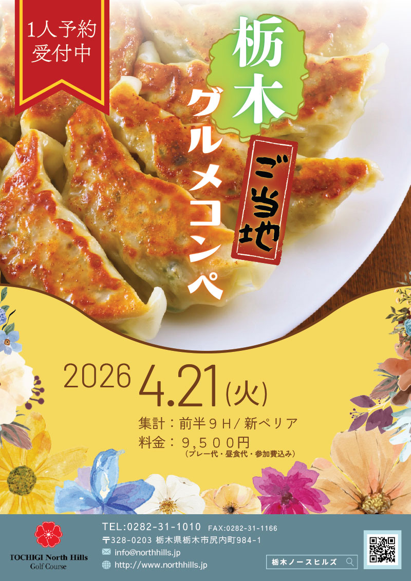 2026年4月21日開催 ご当地グルメコンペ