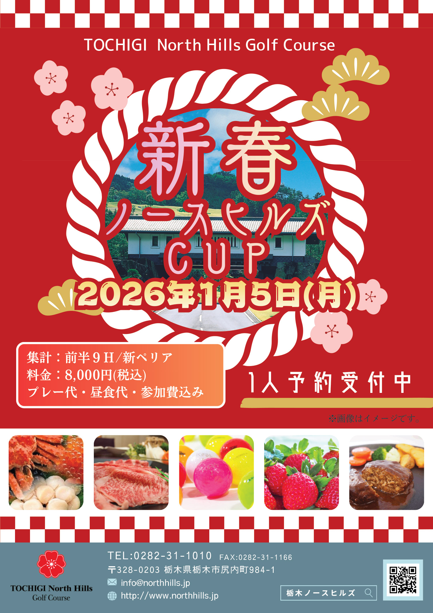 2026年1月5日開催 新春ノースヒルズカップ